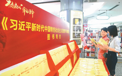 　　6月10日，读者在北京图书大厦选购《习近平新时代中国特色社会主义思想学习纲要》。郭俊锋摄（人民视觉）